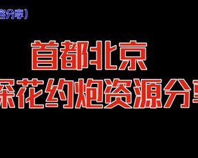 在北京遇到的风骚少妇静静笑起来温柔可爱，特别的风骚，骚到骨子里的那种各种姿势玩了遍！