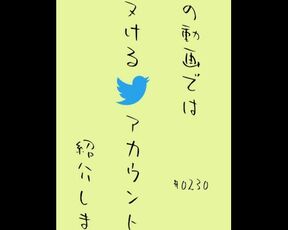 #0230 Twitterのエロ垢を紹介する