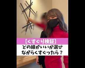 【くすぐり検証】どの線がいいか選びながらくすぐったら？♡ #shorts