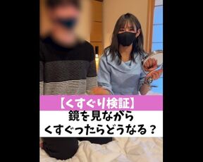 【くすぐり検証】鏡を見ながらくすぐったらどうなる？♡ #shorts